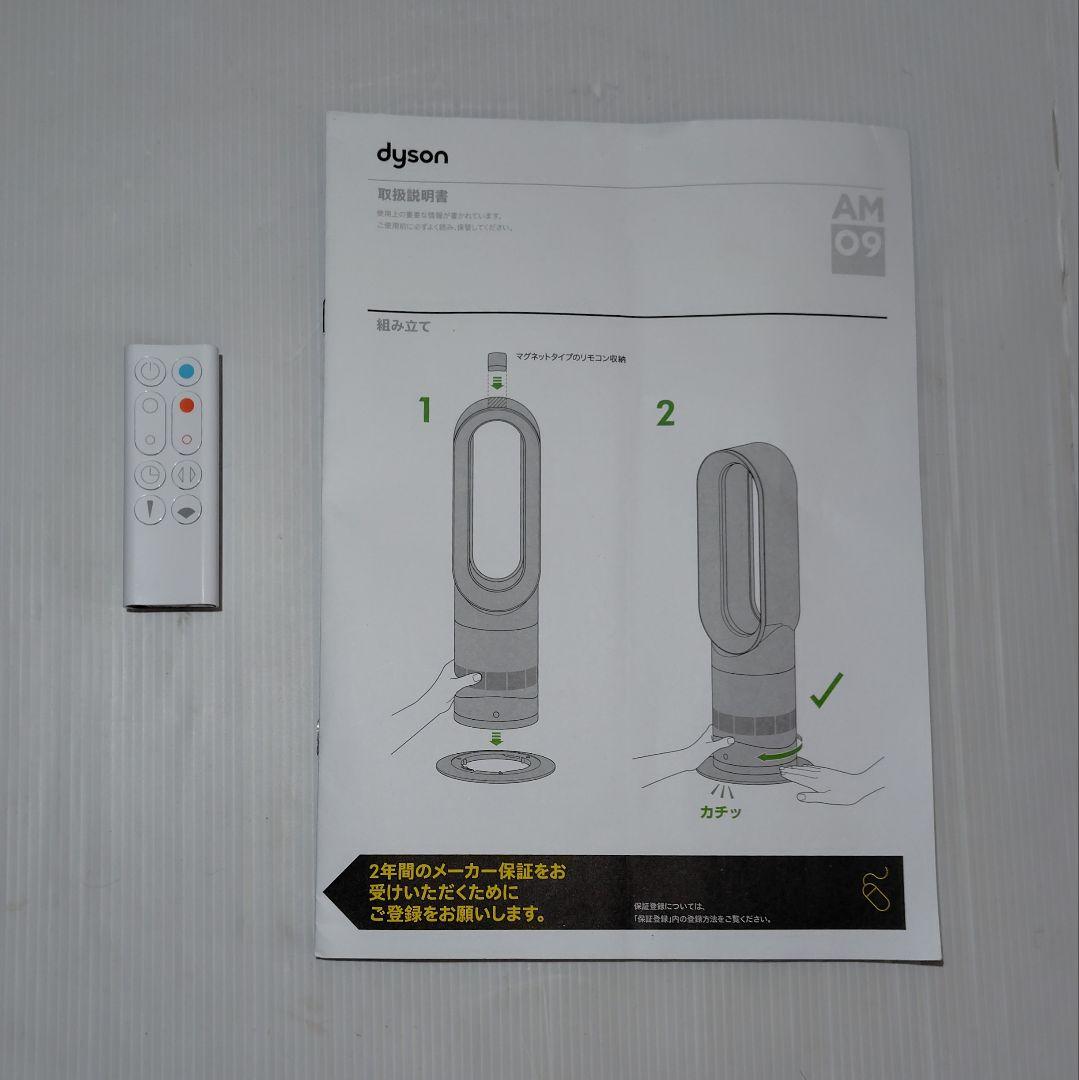【ほぼ新品】2024年製 Dyson ダイソン Hot Cool AM09