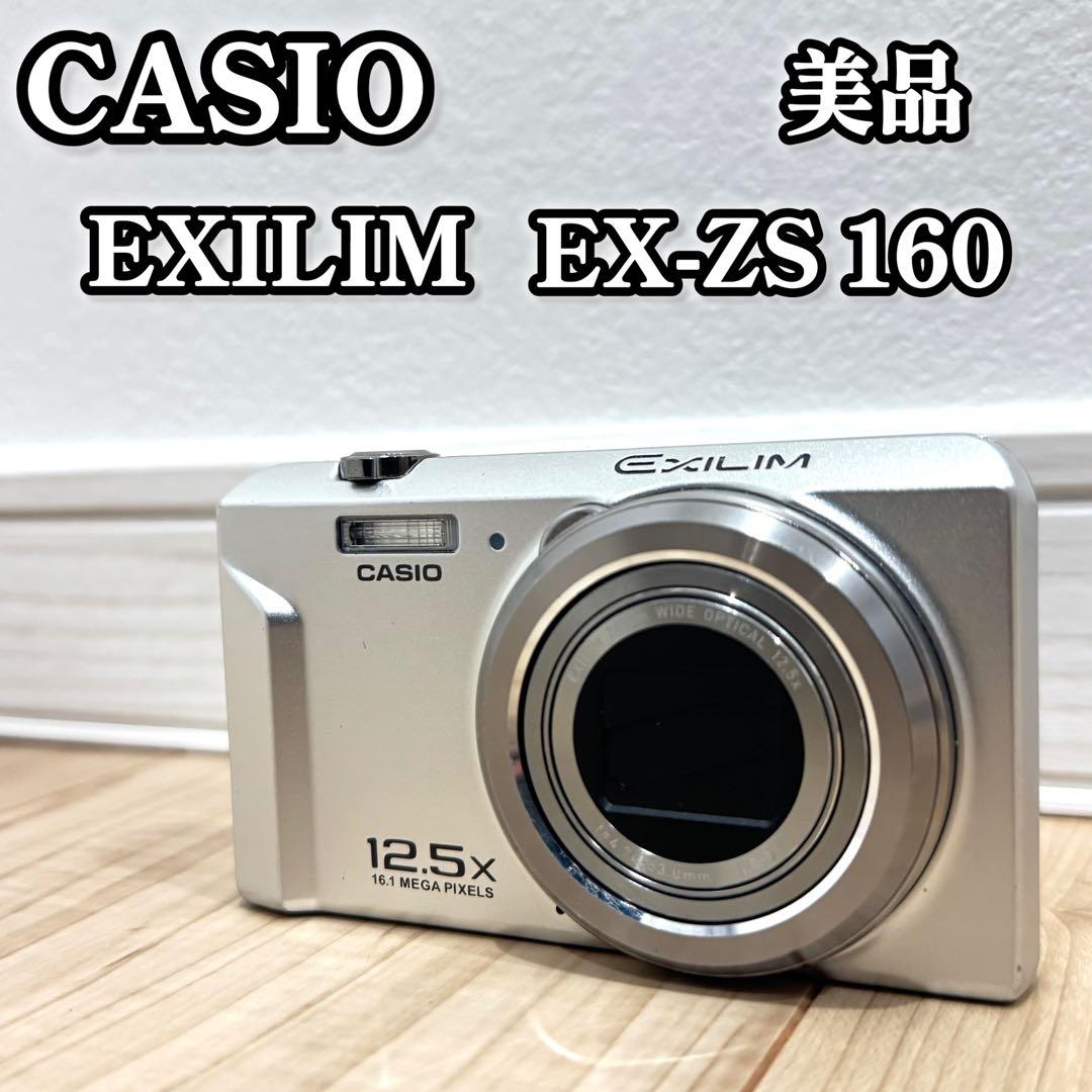 【美品】　CASIO EXILIM EX-ZS160 デジカメ　デジタルカメラ