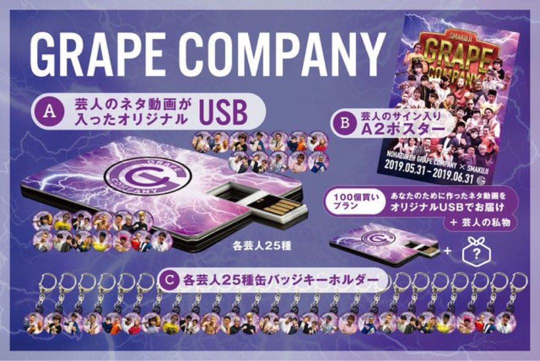 グレープカンパニー  キーホルダー