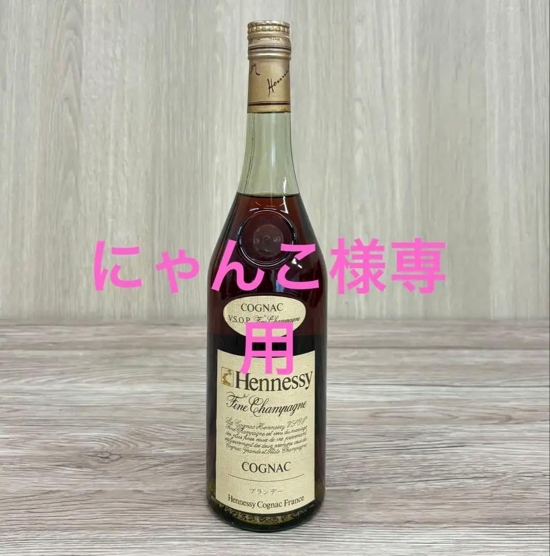 ヘネシー VSOP フィーヌシャンパーニュ ロングネック 700ml 旧ボトル