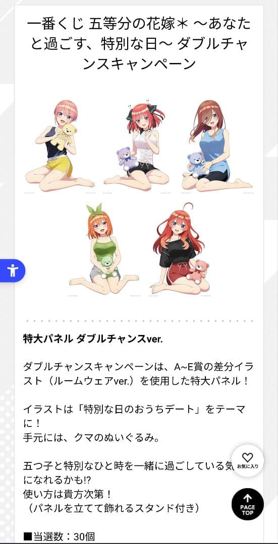 一番くじ 五等分の花嫁 中野四葉 特大パネル ダブルチャンスver.