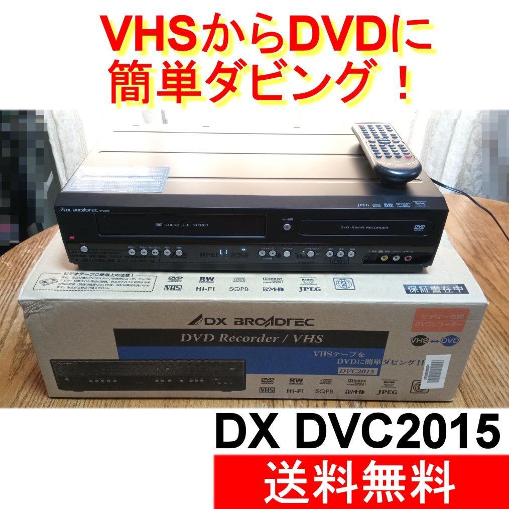 VHS→DVD簡単ダビング DVC2015 DVDレコーダー