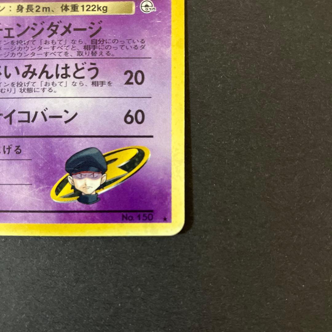 【中古品】 ポケットモンスターカードゲーム R団のミュウツー LV.35 ★