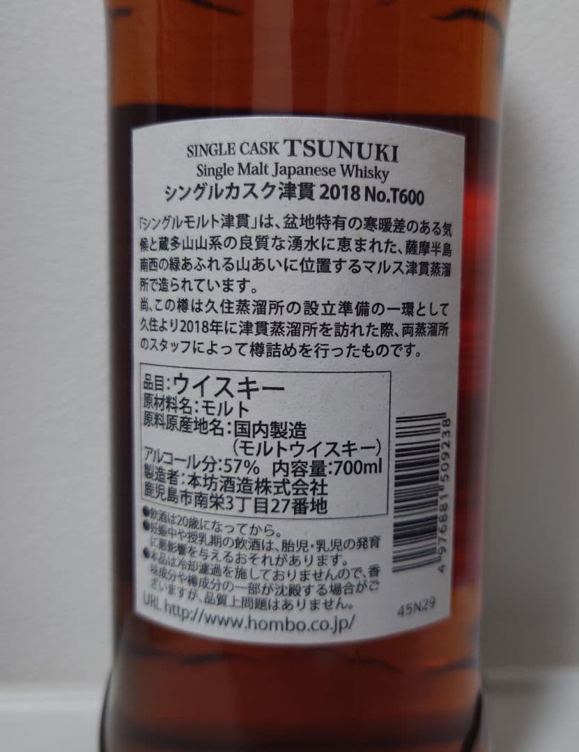 シングルカスク津貫 OC津崎商事 T600 TSUNUKI