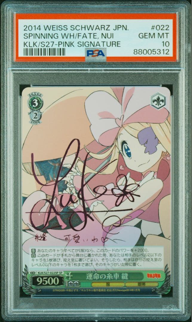 【PSA10】運命の糸車 縫 SP サイン　キルラキル