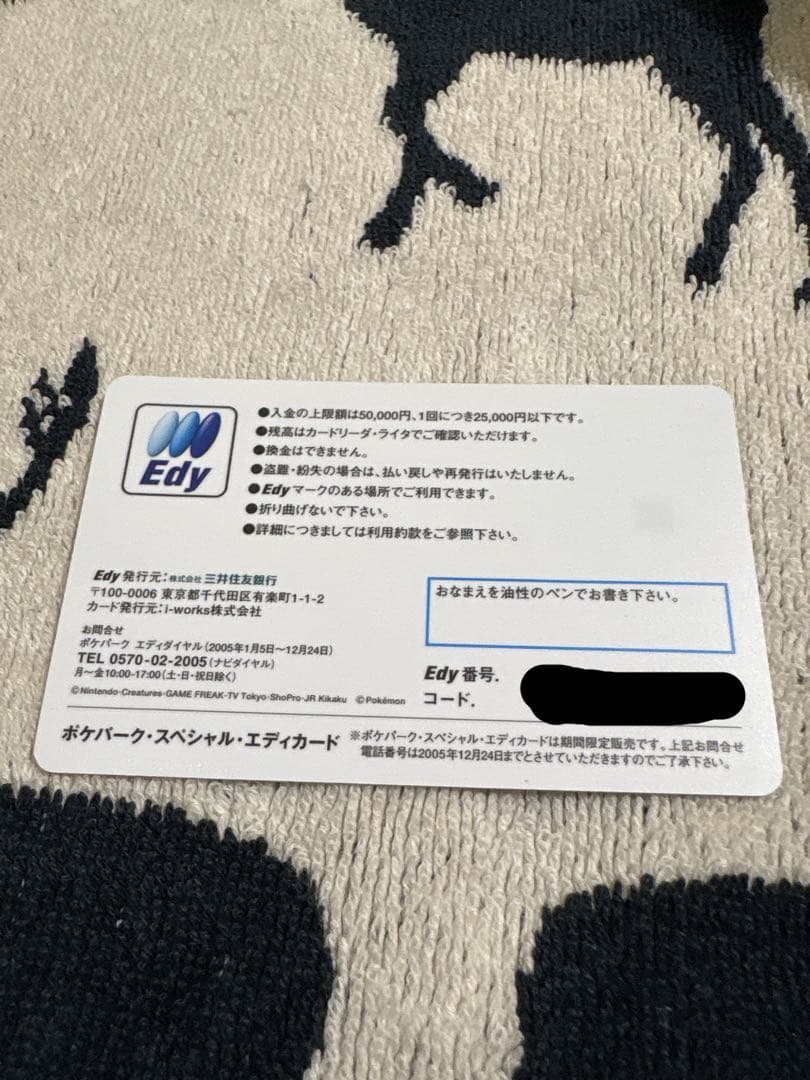 ポケパーク スペシャル・エディカード