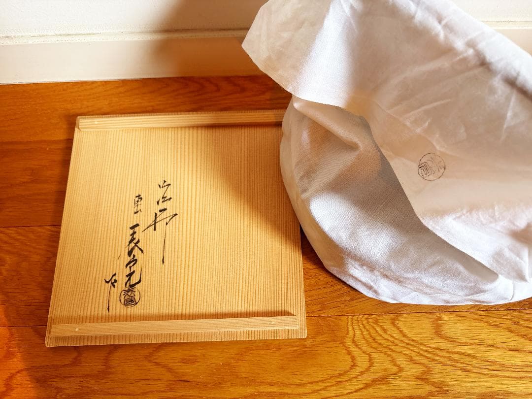 川瀬表完　宗旦好み　一閑丸手付　莨盆　茶道具