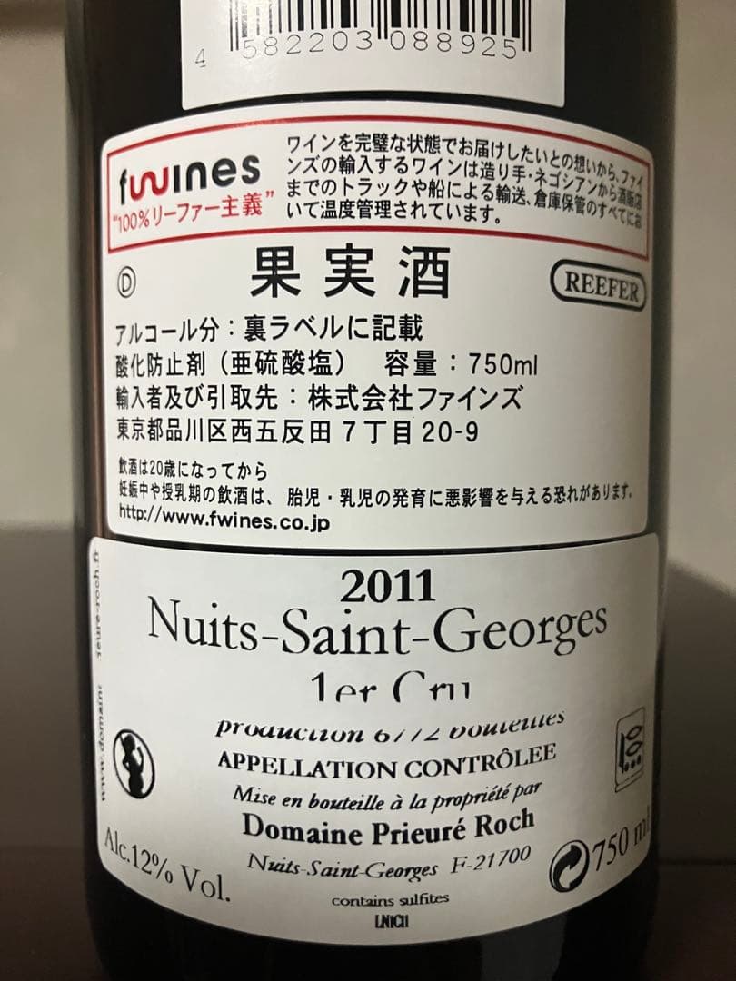 クール便着払　プリューレ ロック　ニュイ サン ジョルジュ プルミエ 2011