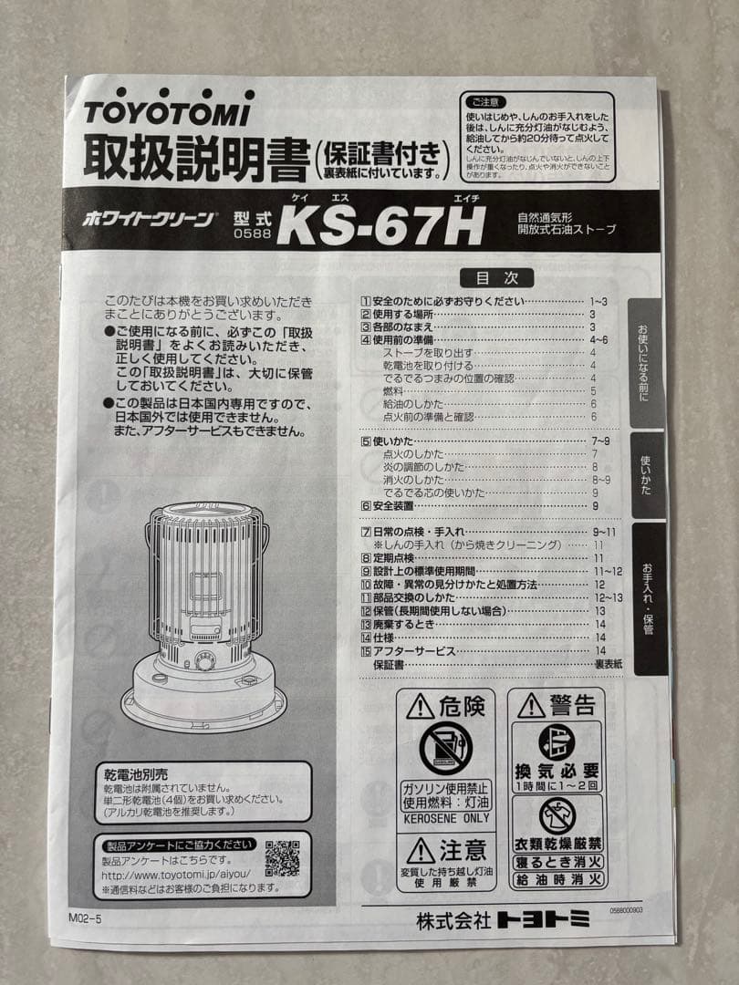 【美品】TOYOTOMI石油ストーブ KS-67H