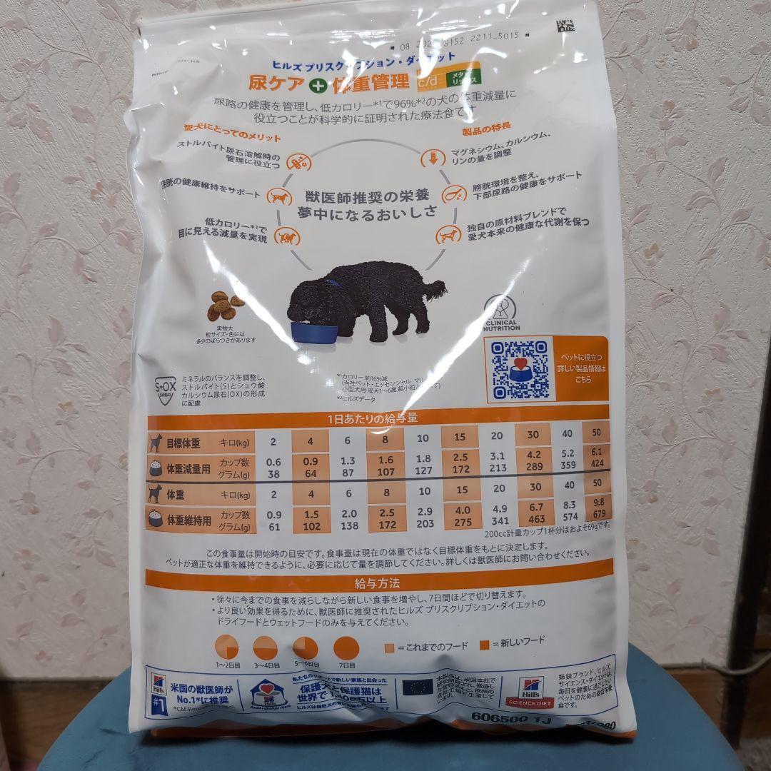 Hills Prescription Diet c/d メタボリックス 3kg