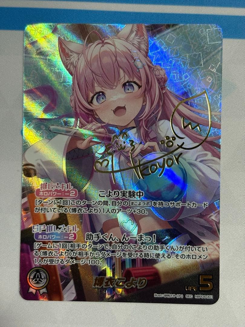 博衣こより SEC サイン入り ホロカ キュリアスユニバース