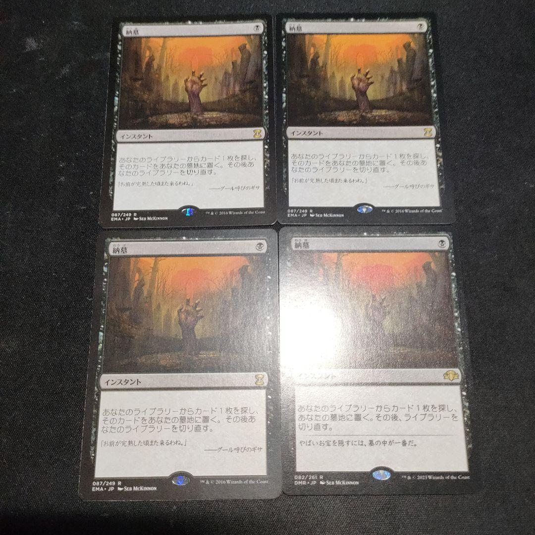 MTG 納墓 EMA 4枚 日本語 美品