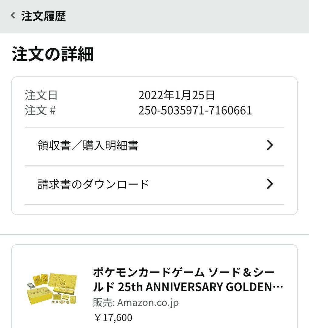 【Amazon産】ポケモン 25th Anniversary ゴールデンボックス