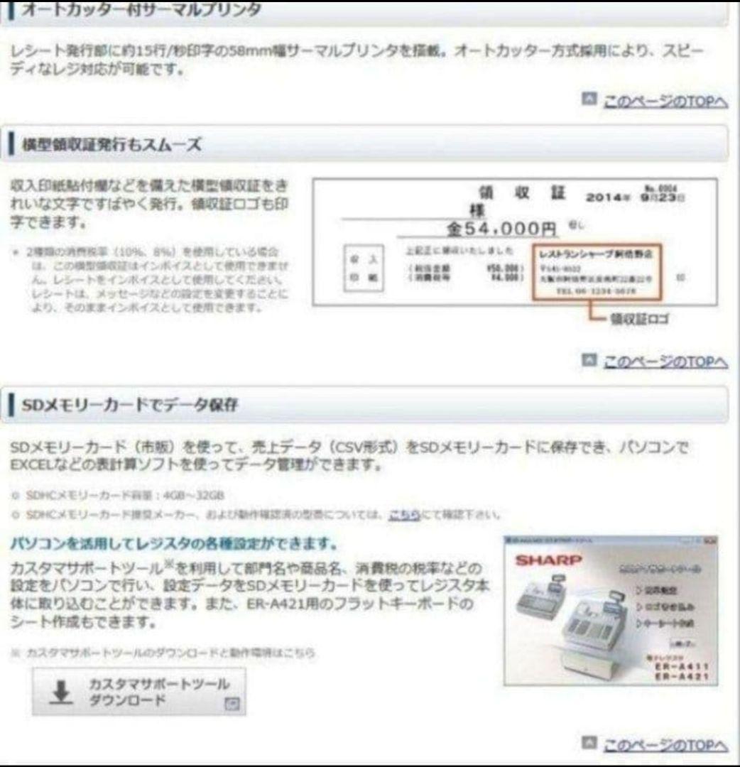 シャープ最上位レジスターER-A411　純正品　855005