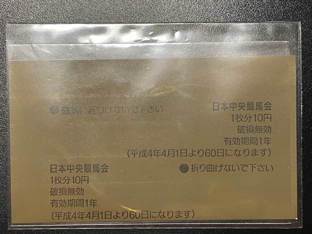 第３６回　産經大阪杯　トウカイテイオー　７連勝　現地的中単勝馬券　地の果てまで…
