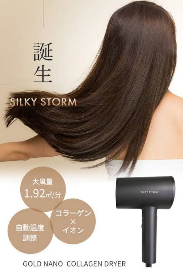 シルキーストーム ドライヤー