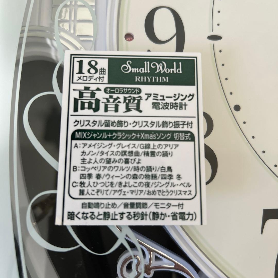 リズム時計 掛け時計 【スモールワールド】