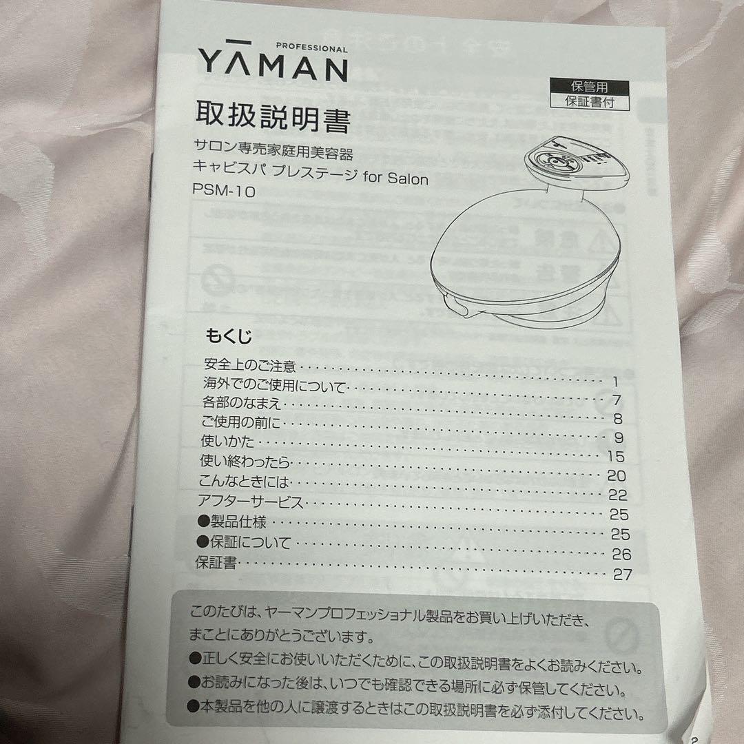 ほぼ未使用【YAMAN・キャビスパプレステージfor Salon PSM-10】