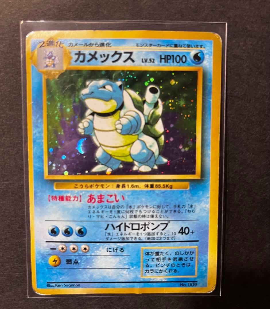 【期間限定】旧裏 カメックス 初版 マークなし 希少 ホロ