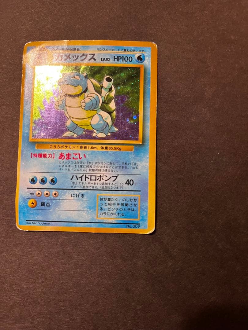 【期間限定】旧裏 カメックス 初版 マークなし 希少 ホロ