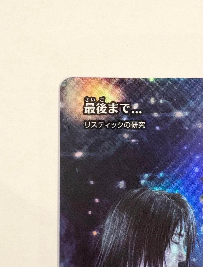 MTG リスティックの研究　最後まで… foil