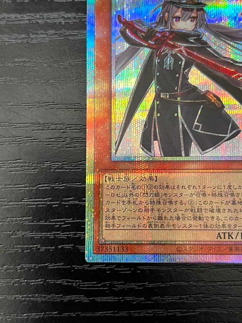 遊戯王　閃刀姫　ロゼ　プリズマ　 プリシク 絵違い