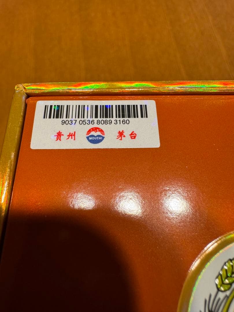 貴州茅台酒 甲辰龍年 2024 茶陶器ボトル 53%