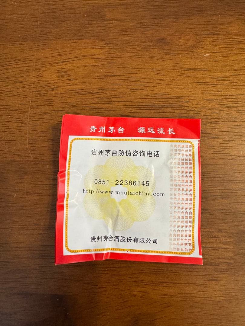 貴州茅台酒 甲辰龍年 2024 茶陶器ボトル 53%