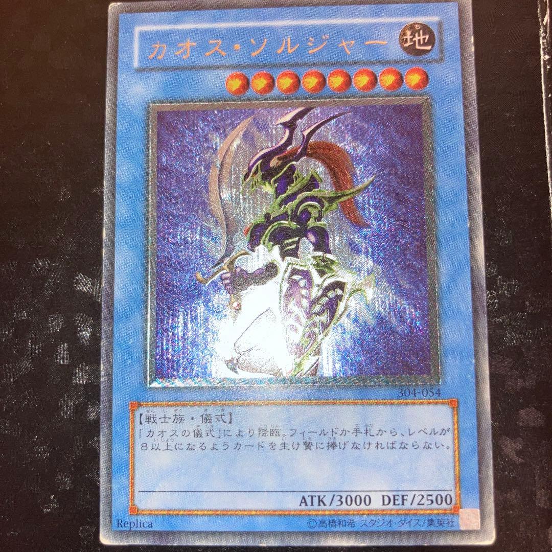 カオス・ソルジャー　レリーフ　304-054