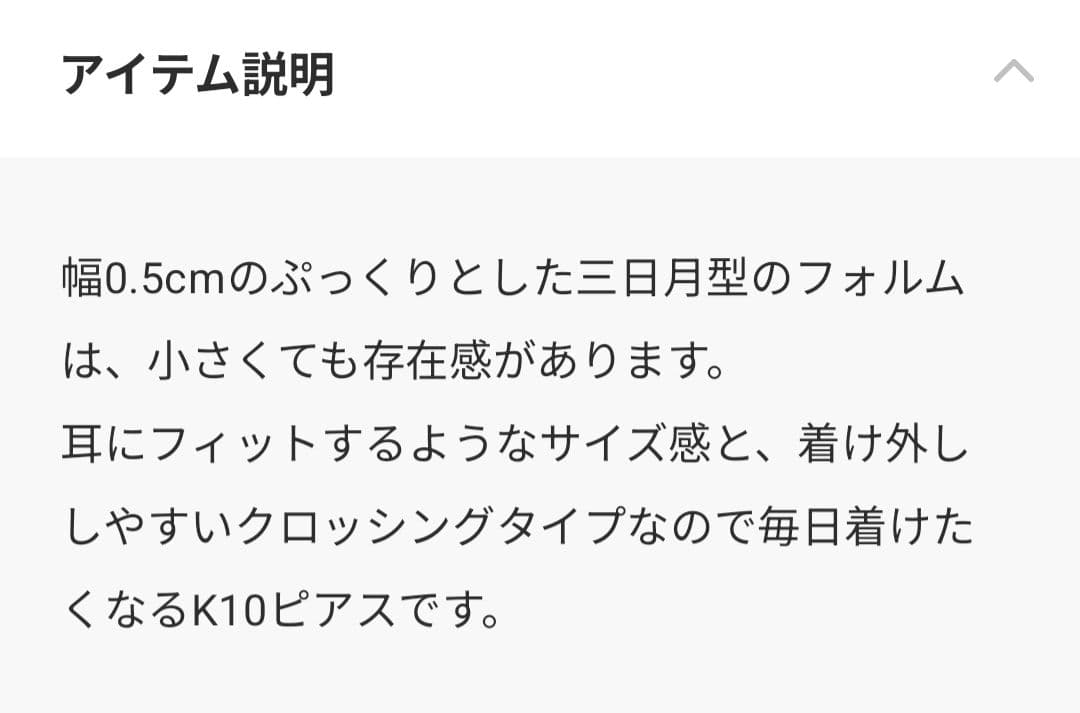 「anq.」K10・ルナ リトルピアス(片方だけ)