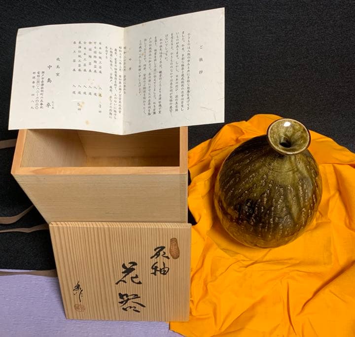 中島卓　灰釉 花器　飛鳥窯