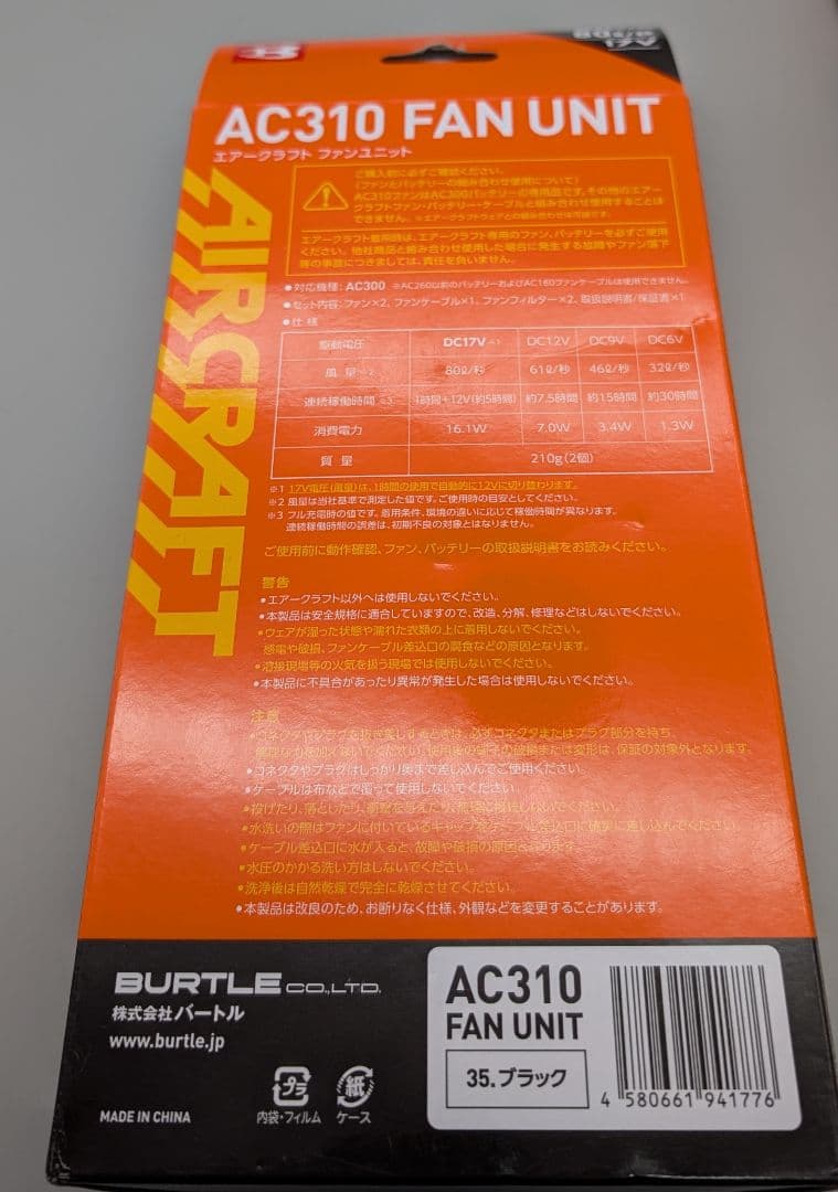 空調服　バートル　17v フルセット