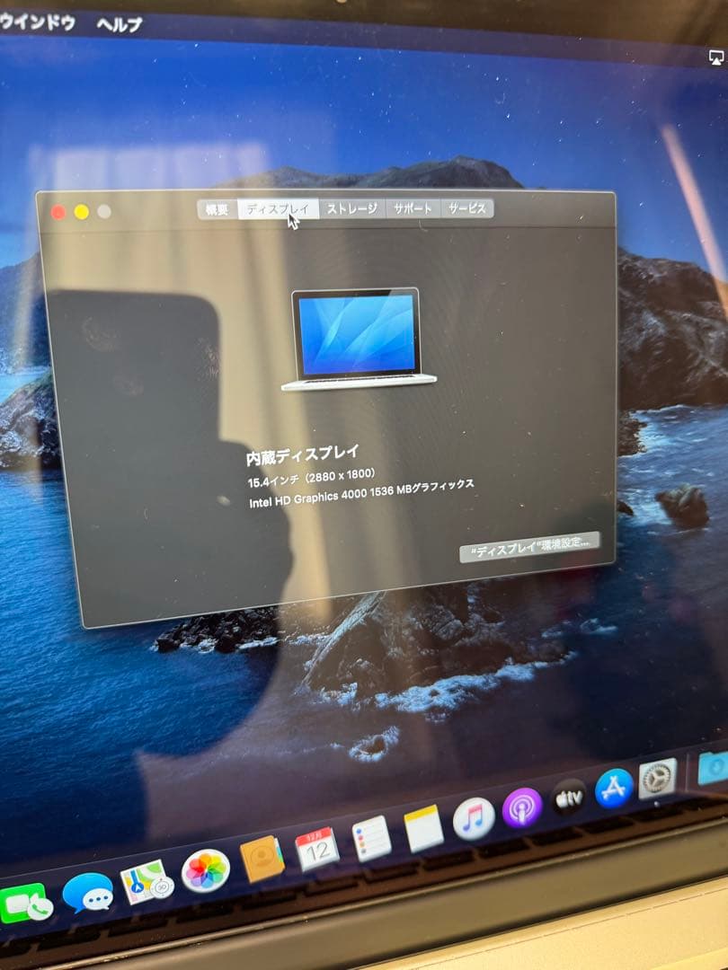 MacBook Pro 2013 15インチ　retina