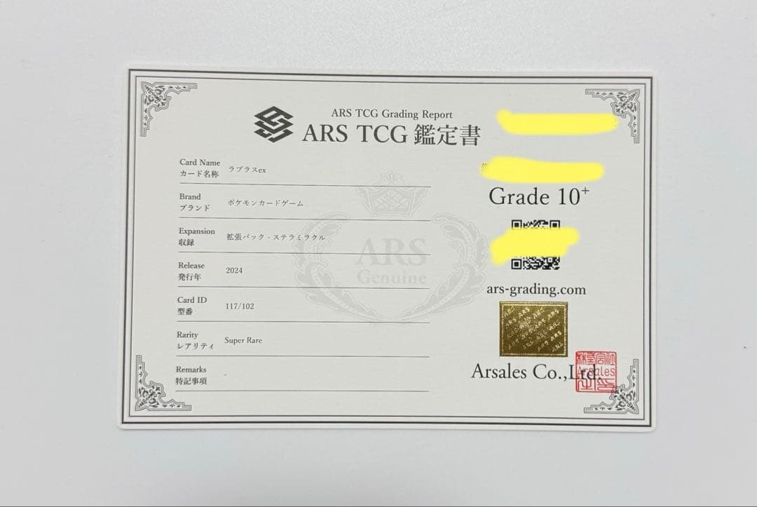 【ARS10+】ラプラスex SR PSA10以上 ステラミラクル　ポケモン