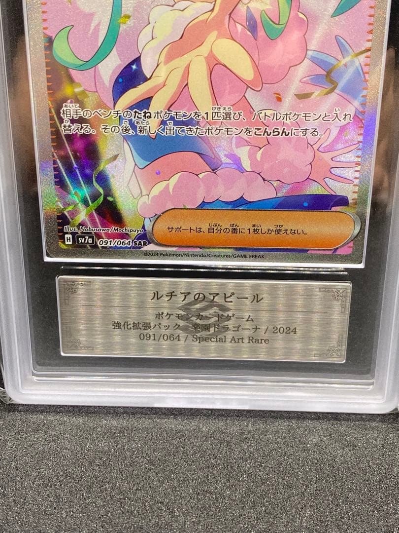 .*w様 ARS10 ルチアのアピール SAR PSA10 相当 楽園ドラゴーナ