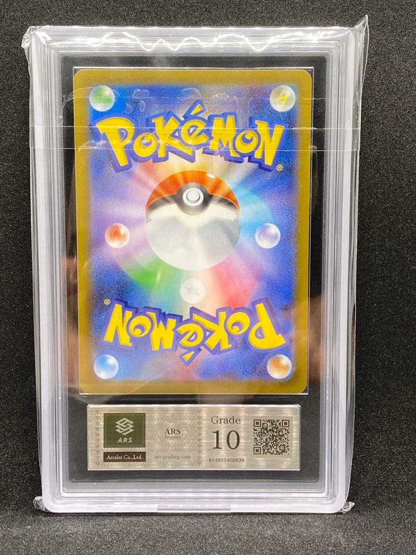 .*w様 ARS10 ルチアのアピール SAR PSA10 相当 楽園ドラゴーナ