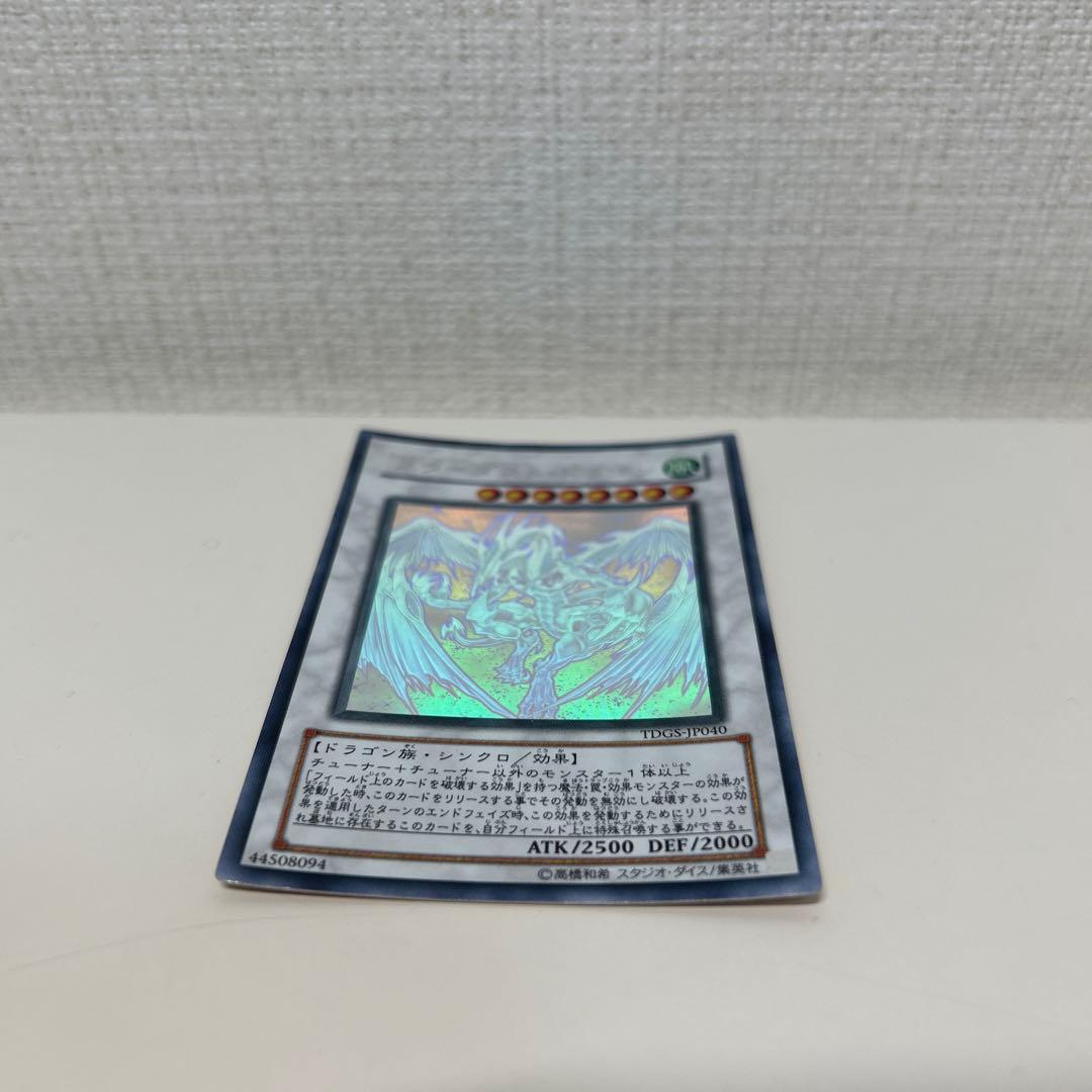 遊戯王 スターダストドラゴン ホロ　ホログラフィックレア