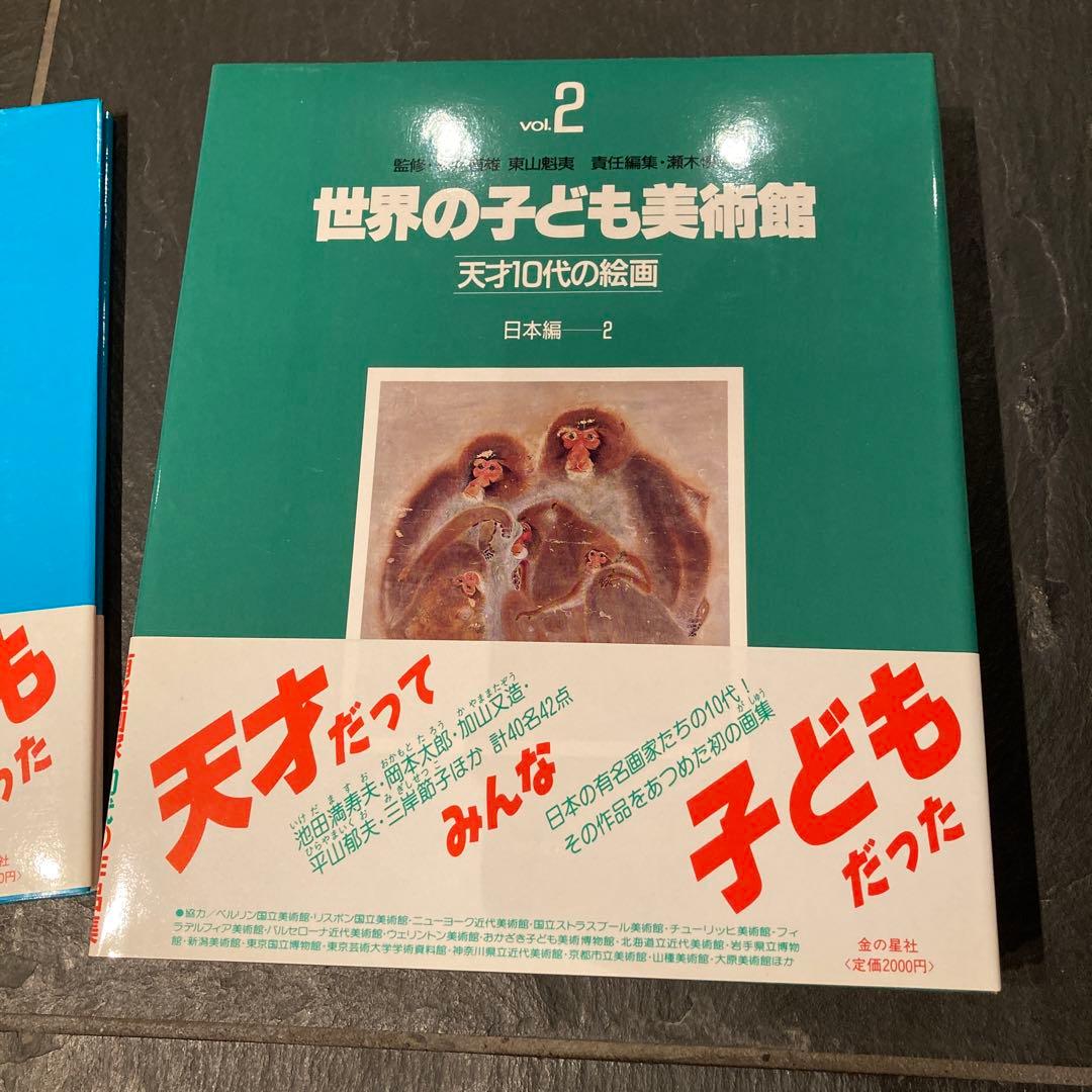 世界の子ども美術館