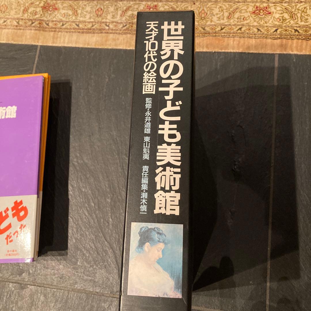 世界の子ども美術館