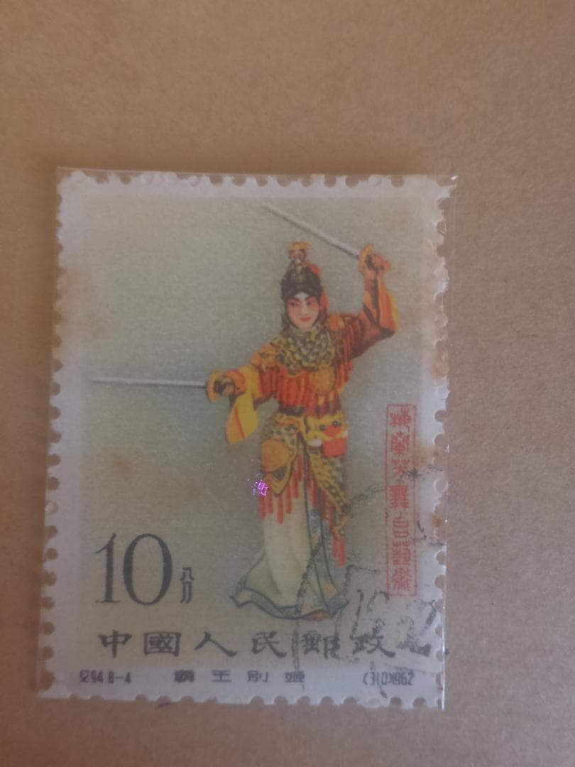 A*C様 【中国切手】梅蘭芳舞台芸術 ８種中６種！ 消印あり (m①)