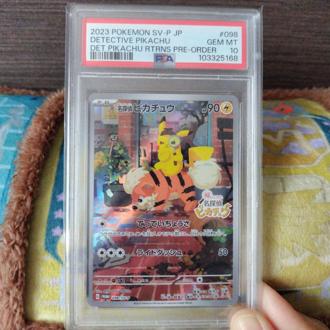 【PSA10】名探偵ピカチュウ PROMO SV-Pプロモカード