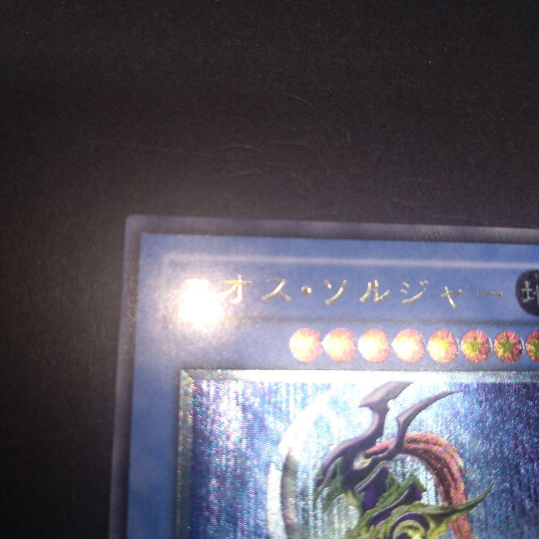 閲覧感謝 初期 絶版 カオスソルジャー レリーフ 良品