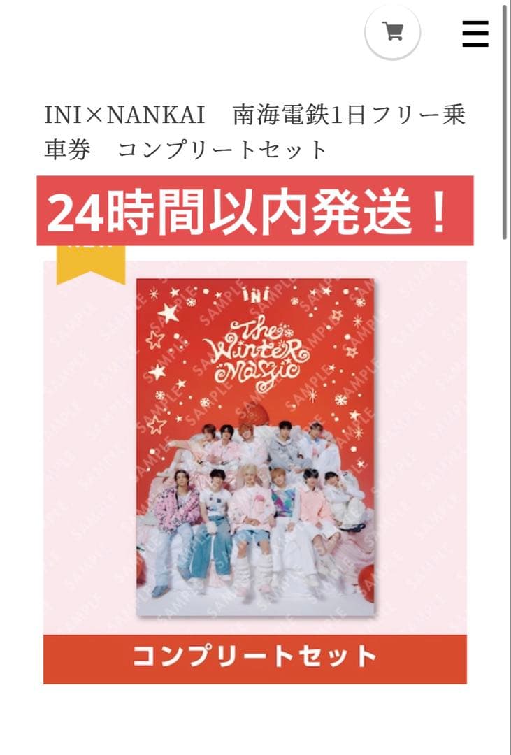 【新品】【美品】コンプリートセット　INI 南海電鉄