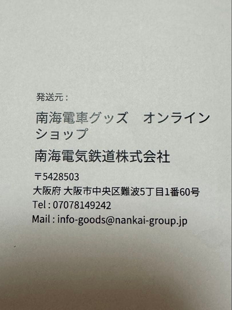 【新品】【美品】コンプリートセット　INI 南海電鉄