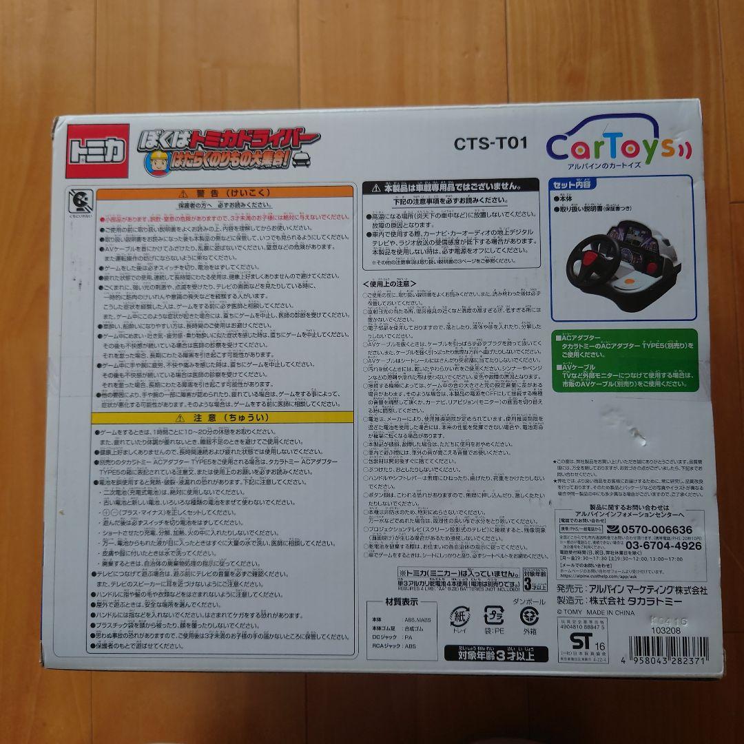 アルパインぼくはトミカドライバーはたらくのりもの大集合!カートイズCTS-T01