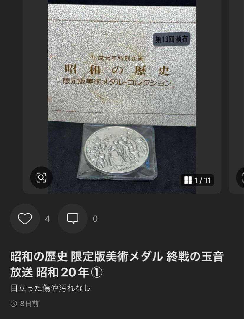 Hope 昭和の歴史 限定版美術メダル 5個まとめ売り