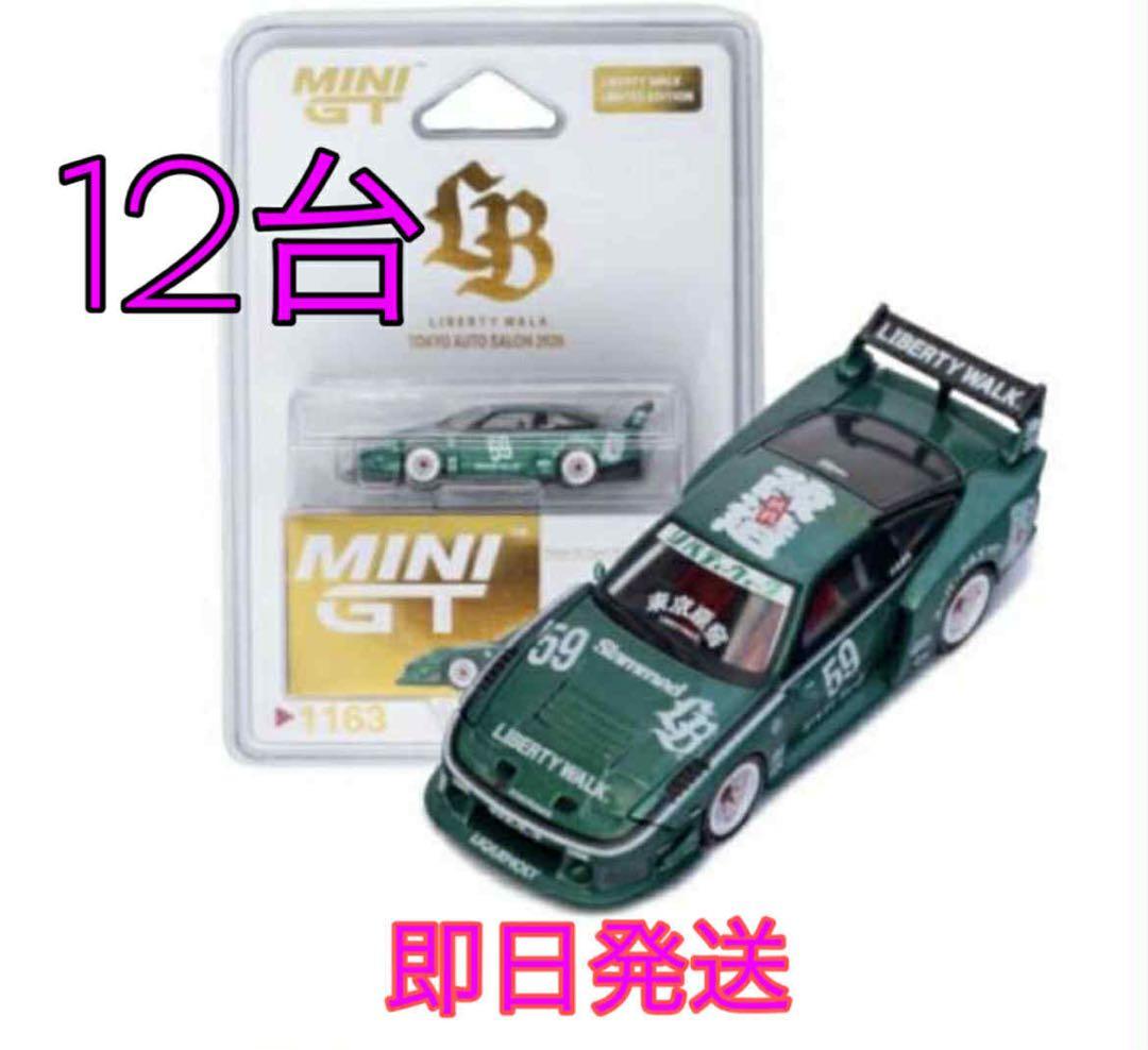 MINI GT 日産 180sx LBWK 東京オートサロン 限定