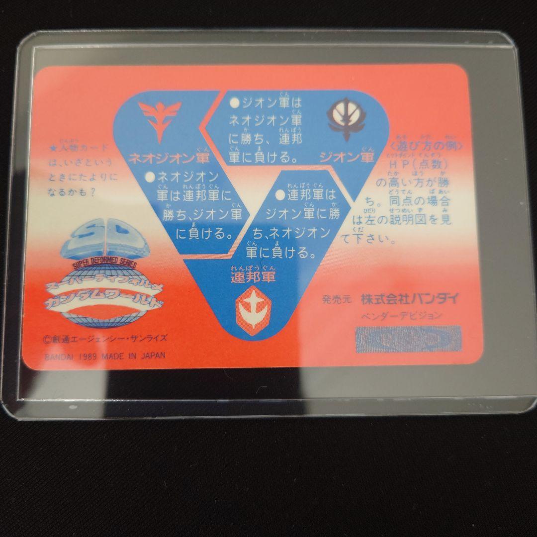 1989バンダイ フルアーマーガンダム 綺羅カード