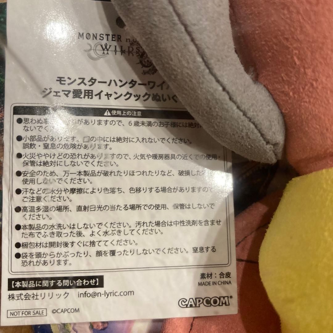 【非売品】モンスターハンター　ジェマ愛用　イァンクックぬいぐるみ