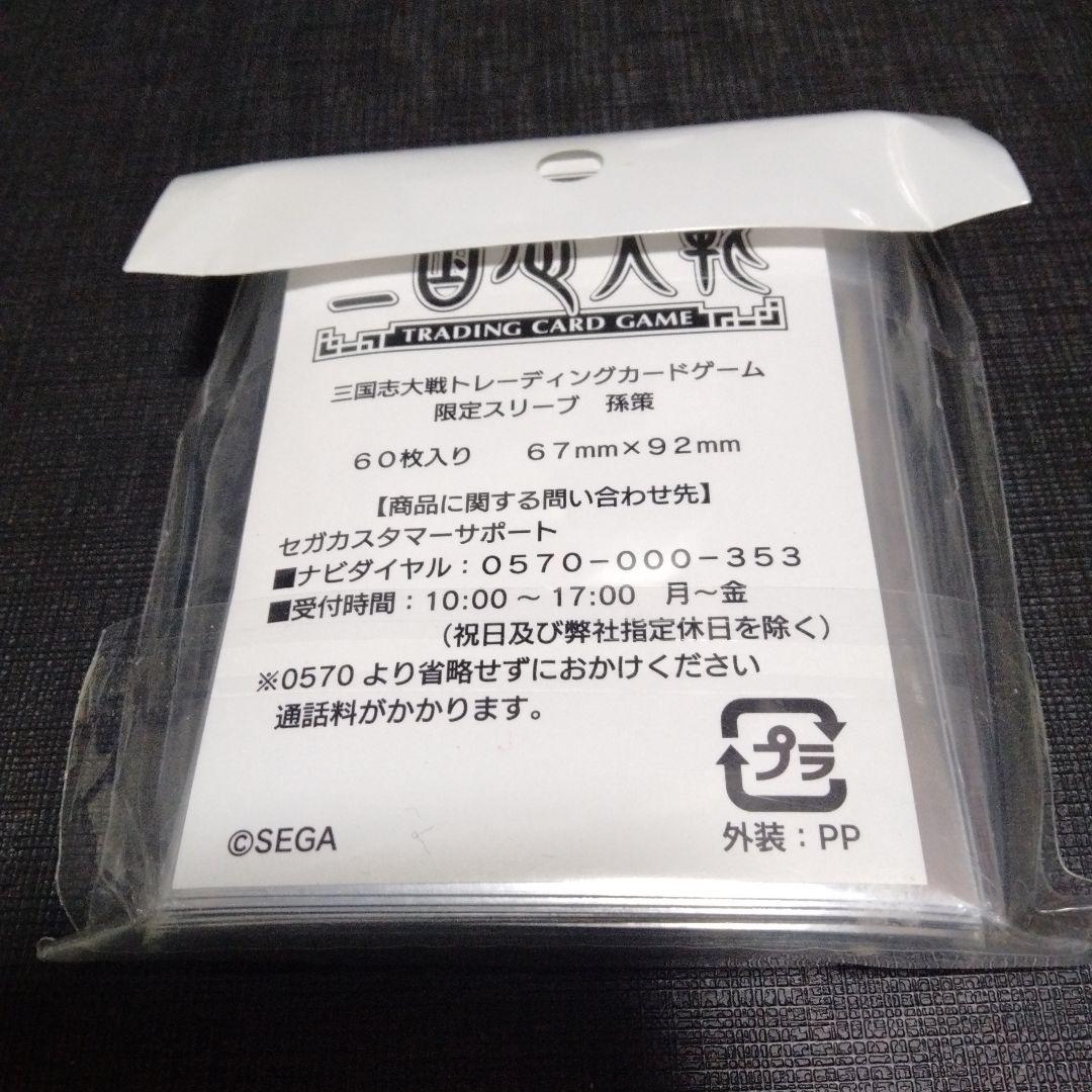 三国志大戦tcg　孫策　100個限定スリーブ　宴 tcgの宴